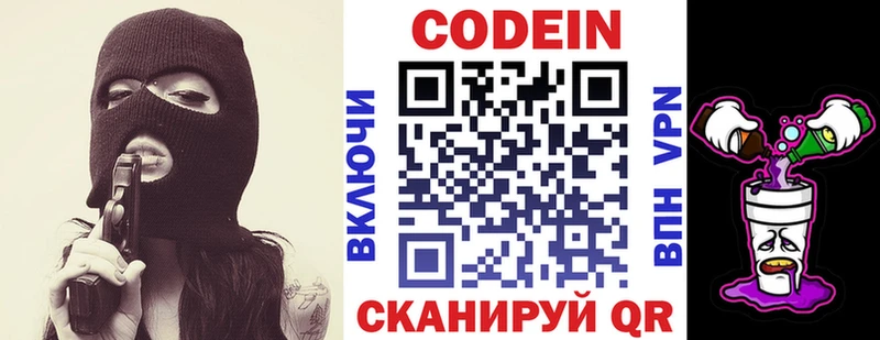 Кодеиновый сироп Lean напиток Lean (лин)  Калтан 