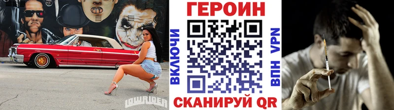 Героин VHQ  как найти закладки  Калтан 